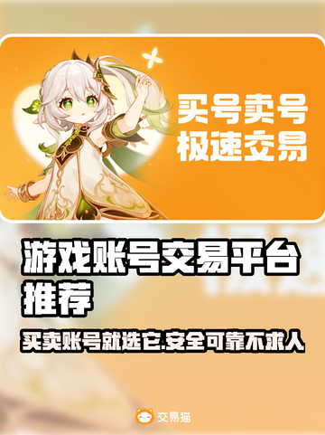 游戏账号交易平台推荐🔥买号必备！👇截图1