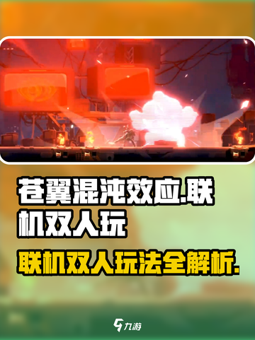 苍翼混沌效应能联机吗介绍截图1