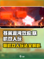 苍翼混沌效应能联机吗介绍