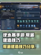 逆水寒手游帮派怎么建呢介绍