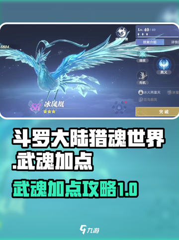 斗罗大陆猎魂世界武魂加点介绍截图1