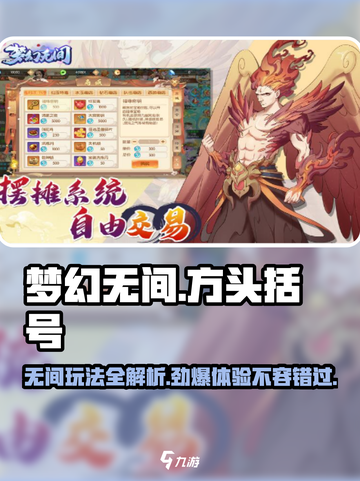 梦幻无间🔥玩法超有趣，不玩简直亏大了！🎮截图1