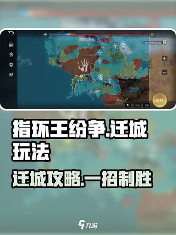 《指环王纷争》迁城攻略🔥一招教你完美转移阵地！🏰✨截图1