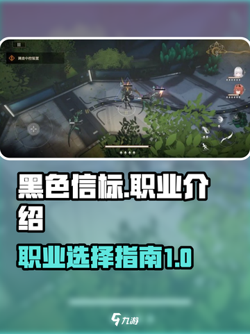 黑色信标职业有哪些介绍截图1