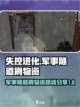 失控进化军事隧道刷物资攻略介绍截图1