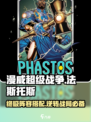 漫威终极逆转：法斯托斯阵容搭配🔥超强攻略来啦！