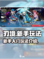 刃境怎么玩介绍