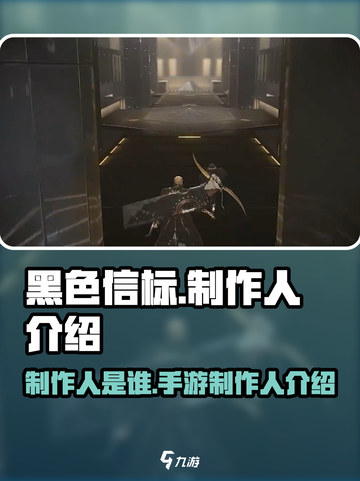 黑色信标制作人是谁介绍截图1