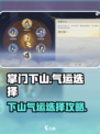 掌门下山气运选哪个介绍