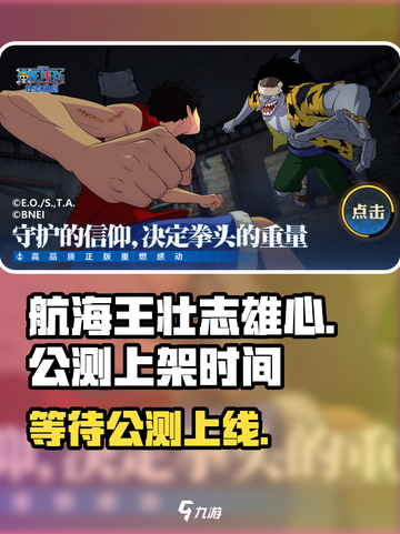 航海王壮志雄心什么时候公测介绍截图1