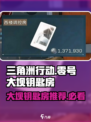 三角洲行动零号大坝钥匙推荐介绍