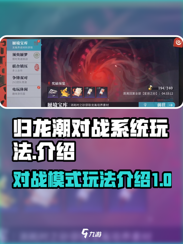 归龙潮对战系统🔥超全玩法攻略来啦！截图1