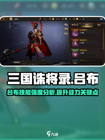 三国诛将录吕布怎么玩介绍截图1