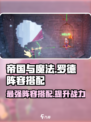 帝国与魔法罗德如何搭配阵容介绍