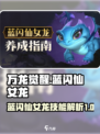 万龙觉醒🔥蓝闪仙女龙技能曝光！🔥