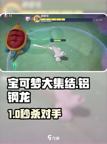 《宝可梦大集结铝钢龙逆天玩法🔥》💥截图1