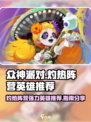 众神派对灼热阵营英雄推荐介绍