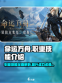 命运方舟🔥职业技能全揭秘！玩家必看💥