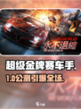🔥《超级金牌赛车手》公测时间曝光！🏎