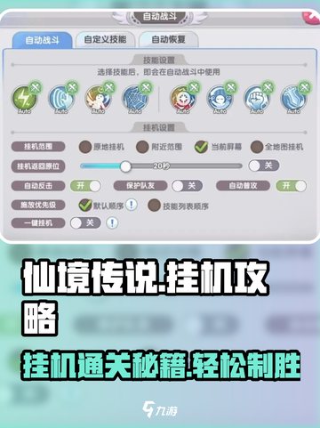仙境传说新启航挂机攻略介绍截图1