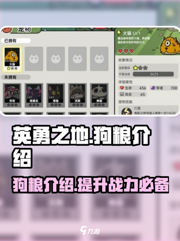 《英勇之地》狗粮大曝光！🔥玩家必看🚨截图1