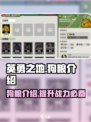 《英勇之地》狗粮大曝光！🔥玩家必看🚨