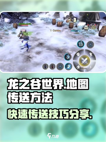 龙之谷世界地图怎么传送介绍截图1