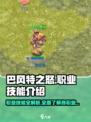 巴风特之怒技能攻略介绍