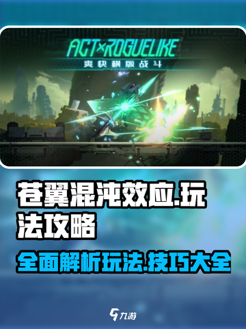 苍翼混沌效应攻略大全介绍截图1