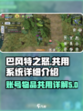巴风特之怒同账号物品共用可以吗介绍