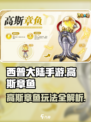 西普大陆手游高斯章鱼厉害吗介绍