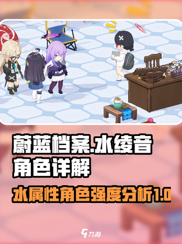 蔚蓝档案水绫音怎么样介绍截图1