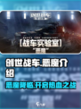 创世战车🔥恶魔模式：极限生存挑战来了！