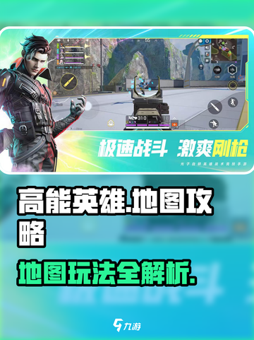 高能英雄地图🔥玩法攻略，轻松上分必备！截图1