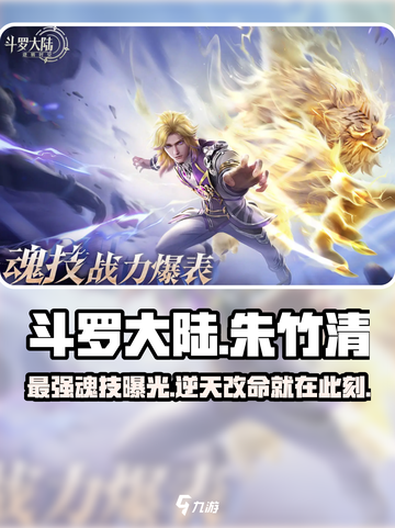 斗罗大陆逆转时空朱竹清怎么样介绍截图1