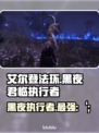 艾尔登法环🔥黑夜君临执行者：最强职业揭秘！💥
