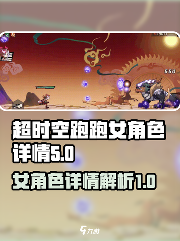 超时空跑跑女角色有哪些介绍截图1