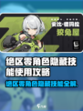 《绝区零》隐藏技能大揭秘！🎮💥