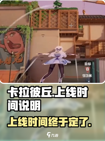 卡拉彼丘手游上线时间🔥等不及了！🚀截图1
