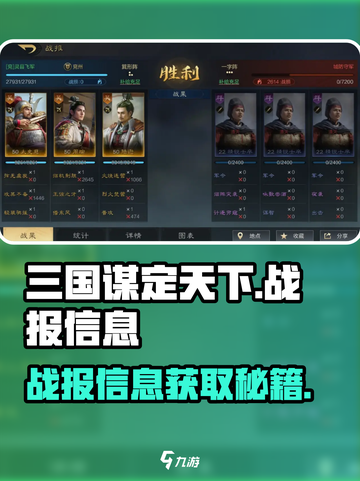 💥《三国谋定天下》战报秘籍大公开！🎮截图1