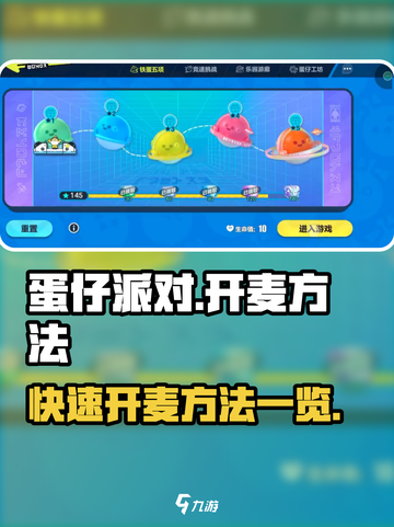 蛋仔派对🔥超简单开麦方法，玩游戏必备！截图1