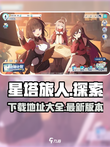 星塔旅人怎么了介绍截图1