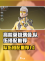 高能英雄瑞曼队伍搭配介绍