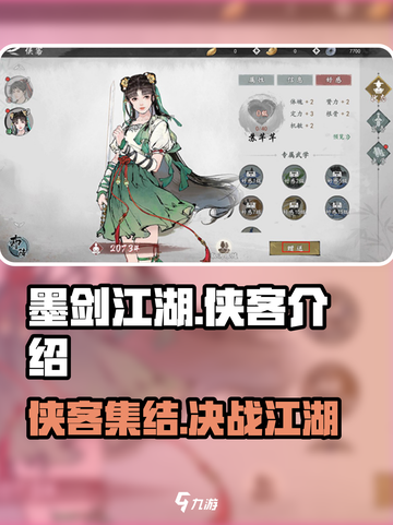 墨剑江湖🔥全侠客阵容曝光，快来pick你的最爱！截图1
