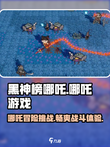 黑神榜哪吒游戏🔥超全玩法介绍来啦！截图1