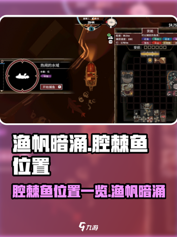 渔帆暗涌腔棘鱼在哪里介绍截图1