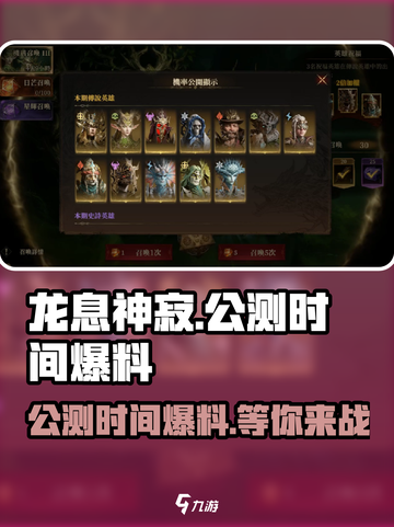 龙息神寂🔥国服公测时间终于曝光啦！💥截图1