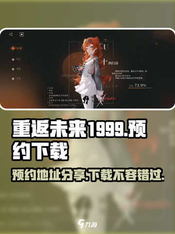 重返未来1999官网下载预约介绍截图1