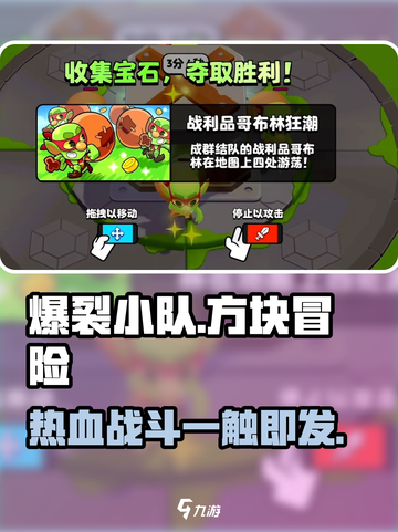 爆裂小队🔥超燃游戏玩法揭秘，快来一探究竟！截图1