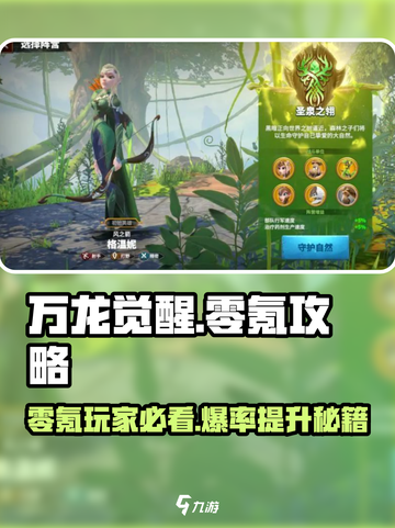 万龙觉醒⚡零氪玩家必看！全网最详细玩法攻略🔥截图1